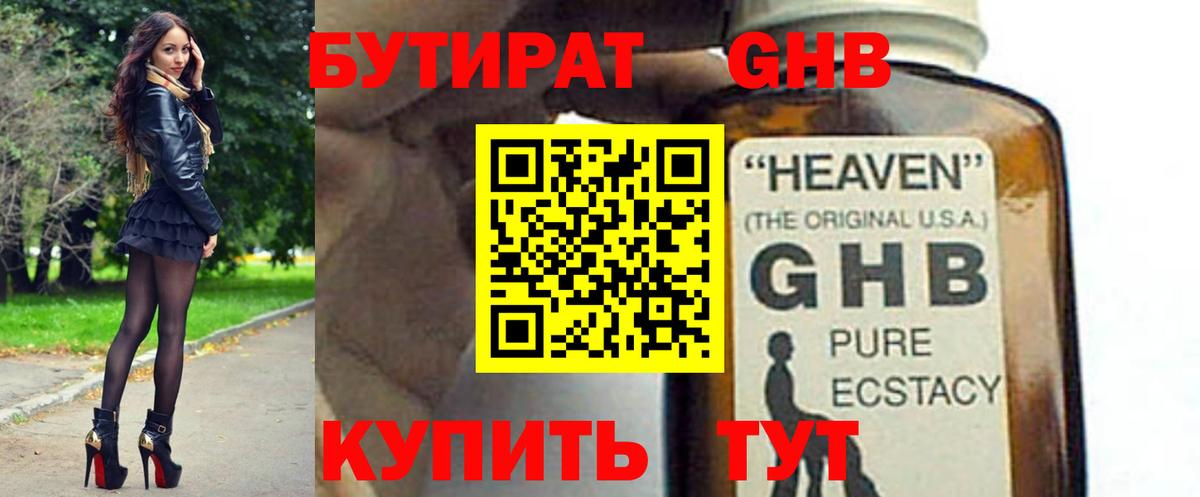 БУТИРАТ 99% Заинск
