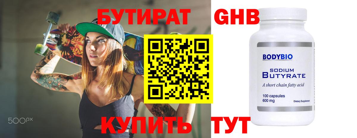 Заинск  Бутират 1.4BDO  Вход с VPN 