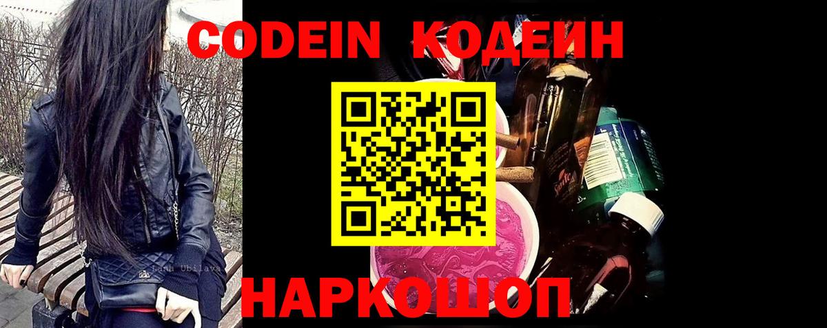 где можно купить   Кодеин Purple Drank  Кодеиновый сироп Lean Purple Drank  Вход с VPN  Заинск 
