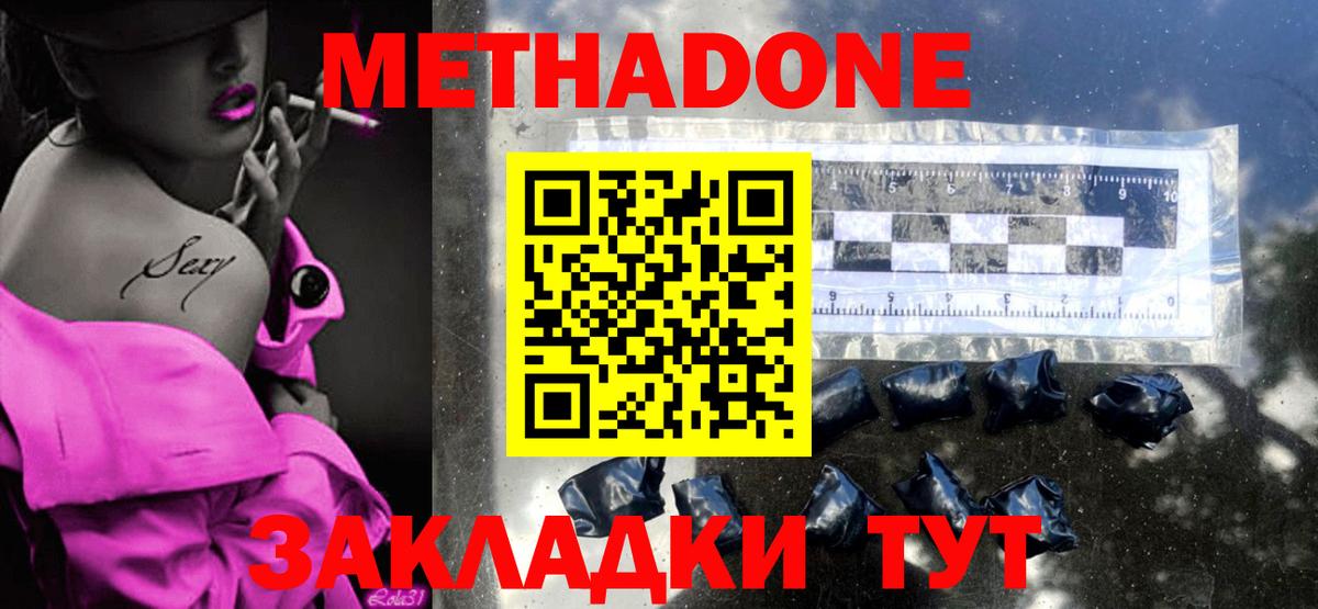 Метадон methadone  МЕТАДОН кристалл  Заинск  Вход с VPN 