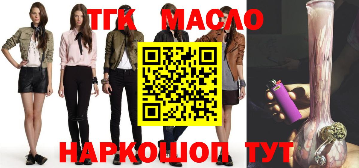 ТГК THC oil Заинск